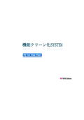 【Dry Ice Clean Blast】機能クリーン化SYSTEM