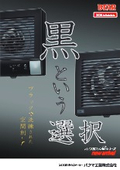『パイプ用ファン ブラック』