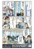 【漫画資料】オフィス(事務所)用加湿システム『AU-KIT』