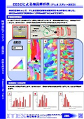 Crystal analysis by EBSD: Aluminum weld joint (spot welding)