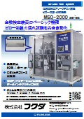 Pillow packaging full quantity leak test device 'MSQ-2000 series'