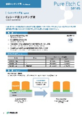 Cu seed layer etching solution "Pure Etch C203・C218"