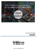 奥野電機株式会社　会社案内