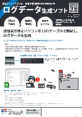 無線アンドンシステム「ログデータ生成ソフト」