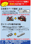 マスク製造装置 パワーアップ第5弾  消音化対策万全！