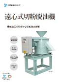 Centrifugal Cutting Powder Dehydrator Model KR5