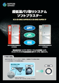 冷凍バリ取り装置カタログ（ソフトブラスター：500Z-Super）