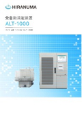 全自動滴定装置 ALT-1000カタログ