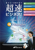 現場DXを加速させる！電子帳票ツール「i-Reporter」