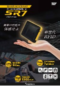 セパレート型UHF帯RFIDリーダライタ『SR7』
