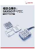SAXS サンプルステージとホルダー　極まる輝き：SAXSのすべてに