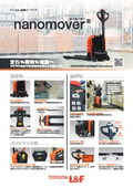 1.5ton電動ローリフト『nanomover(ナノムーバー)』
