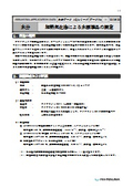 加熱気化法による水標準品の測定【カールフィッシャー水分測定】