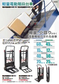ラクに階段を昇り降り「軽量電動階段台車60」