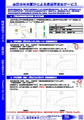 [Data] Transmittance measurement service using a self-recording spectrophotometer