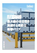 樹脂バリア製品カタログ