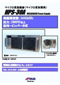 3kWマイクロ波発振器『HPS-30A』