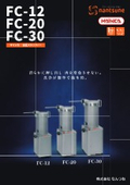 油圧スタッファー『FC-12/FC-20/FC-30』