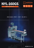 高速マルチスライサー『NYL-160GS』