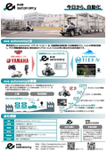 株式会社eve autonomy　会社案内