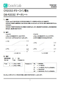 CR2032 ダミーコイン電池『DB-R2032』データシート