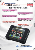 フィールドバランサ『SB-8806RB』