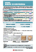 崩壊試験・溶出試験用関連製品