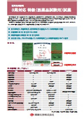 ３局対応特級（医薬品試験用）試薬