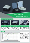 精密部品保管・搬送ケース「ゲルベース」リーフレット