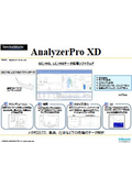 【ダイジェスト版】MSデータ処理ソフトウェア『Analyzer Pro XD』
