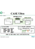 【ダイジェスト版】毒性予測ソフトウェア『CASE Ultra』