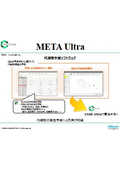 【ダイジェスト版】代謝物予測ソフトウェア『META Ultra』