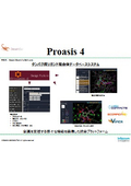 【ダイジェスト版】データベースシステム『Proasis 4』