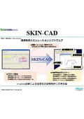 【ダイジェスト版】経皮吸収シミュレーションソフトウェア『SKIN-CAD』