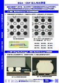 Evaluation of BGA/CSP solder