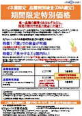 【水稲圃場中の異型株の調査に】イネ葉限定品種特定検査 期間限定特別価格