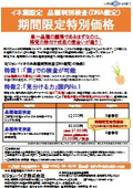【水稲圃場中の異型株の調査に】イネ葉限定品種特定検査 期間限定特別価格