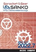 【三興製作所】Sprocket＆Gear　総合カタログ