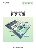 Doors and Windows from Sanwise for Food Factories