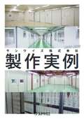 Sanwise Corporation Production Examples 2010-2018