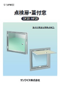 Inspection door with lid window