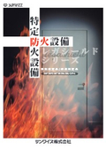 Fire protection equipment