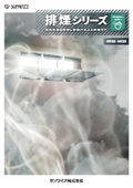 Smoke Exhaust Series