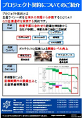 設備投資プロジェクト契約についてのご紹介