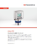 トランスミッタータイプ 酸素分析計 Oxy.IQ