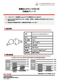 脂環式エポキシ『DCPD-DE(低塩素グレード)』