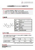 樹脂原料『二官能性脂環式ビニルスルホン化合物VSTCD』