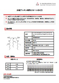 機能性モノマー/樹脂原料『分岐アルキル櫛形ジオールBACD』