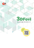 3Dビューア【3DFovi】スリーディフォビィ
