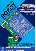 ロボットチーム
